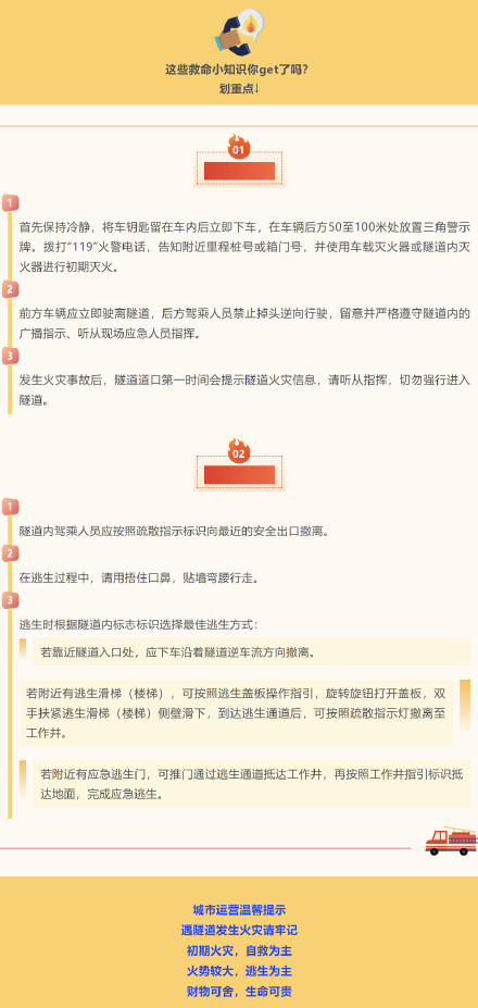 隧道内突发火灾时，如何应对？请收下这份隧道安全紧急逃生指南