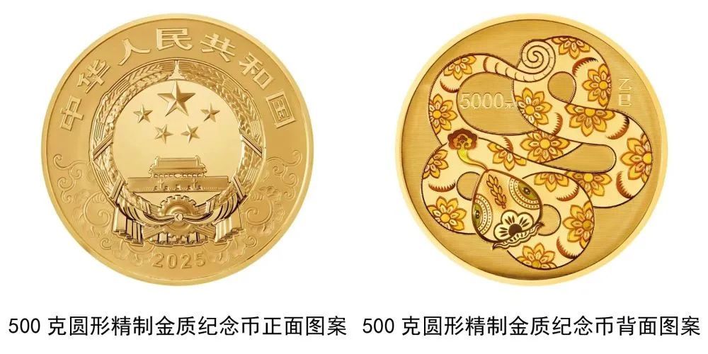 即将发行！蛇年纪念币来了！