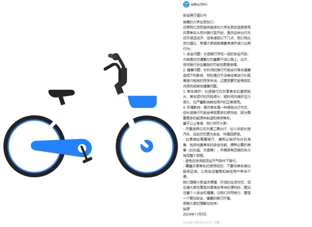 三大单车平台深夜发文：希望大家能够慎重考虑并减少此类行为！