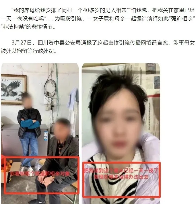女孩被养母拘禁还强迫相亲,是真的吗?警方出手:母女双双被拘留 女孩被养母拘禁还强迫相亲,是真的吗?警方出手:母女双双被拘留