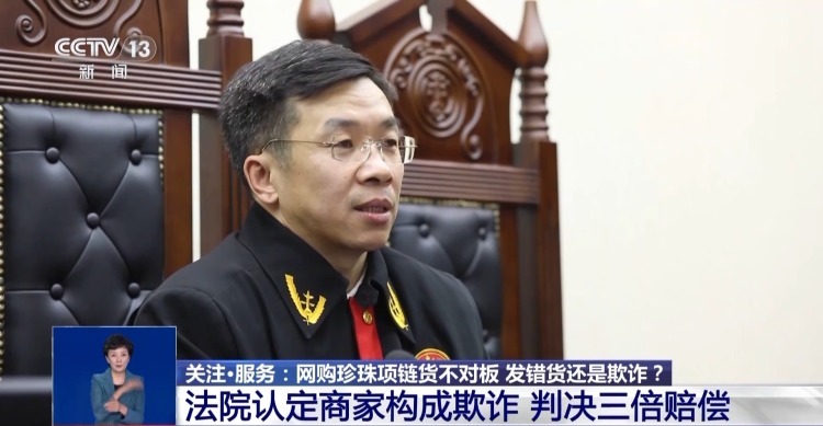 网购珍珠项链货不对板获三倍赔偿！“双十一”遇到这些情形可维权