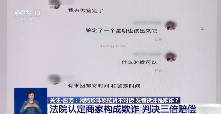 网购珍珠项链货不对板获三倍赔偿！“双十一”遇到这些情形可维权