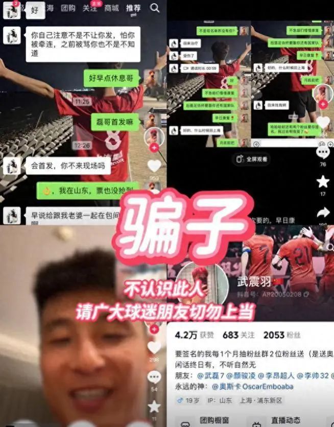 国脚武磊愤怒发声：将报警！