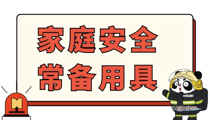 全国消防日|超实用，这些消防安全知识要牢记