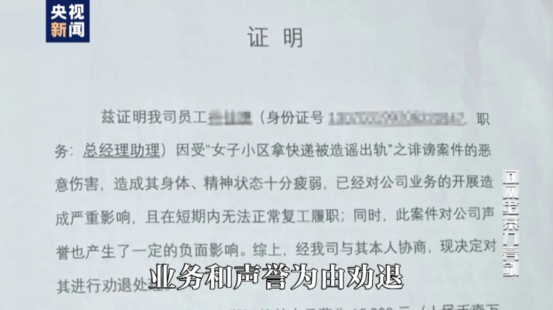 取快递被造谣出轨,她拿起法律的武器! 取快递被造谣出轨,她拿起法律的武器!