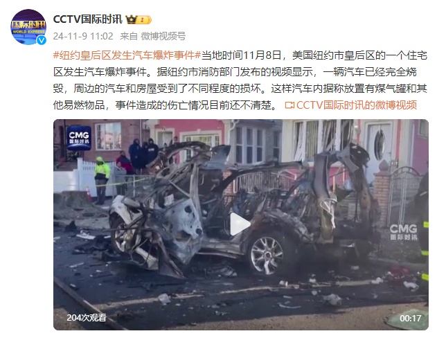 纽约皇后区一住宅区发生汽车爆炸事件 纽约皇后区一住宅区发生汽车爆炸事件
