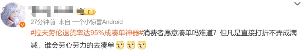 退货率95%？双11“凑单神器”上热搜，网友：消费者不背锅