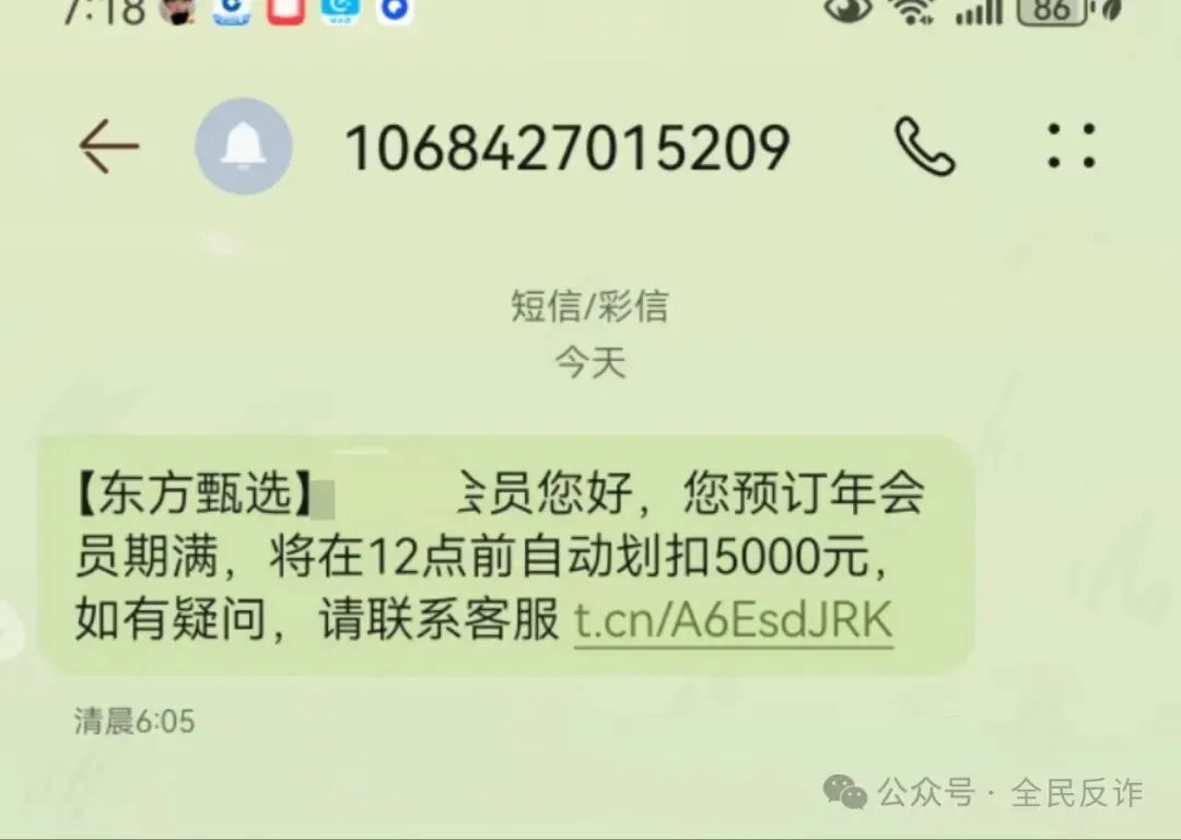 将自动扣款5000元？警方紧急提醒