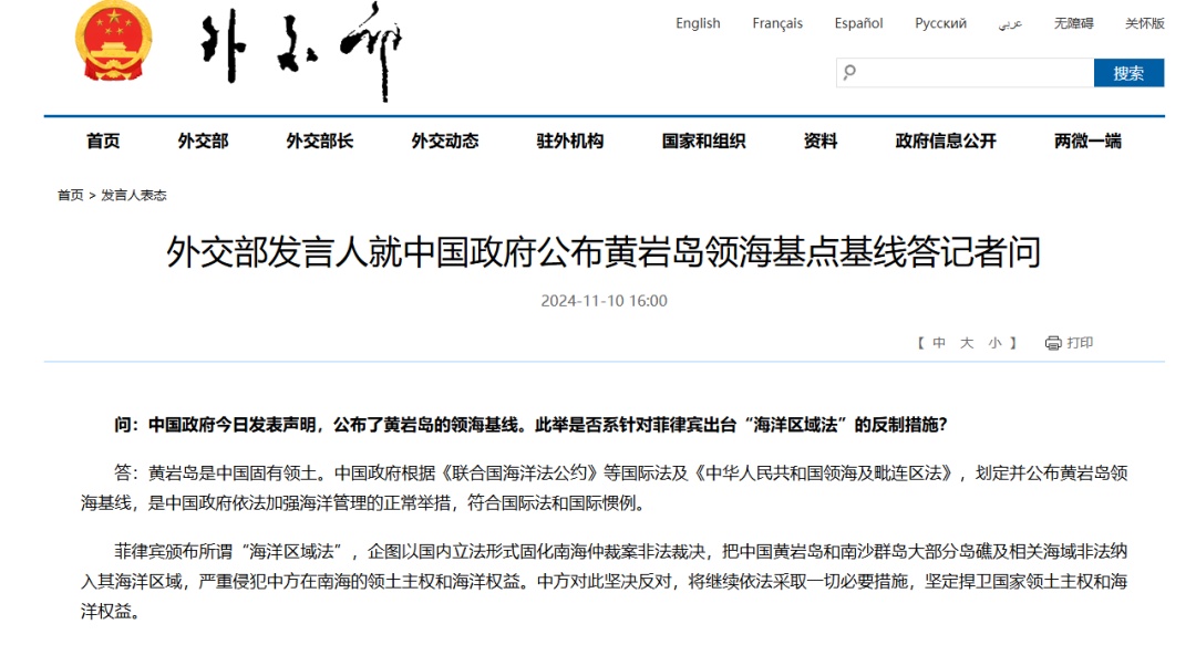 外交部、海警局：黄岩岛是中国固有领土