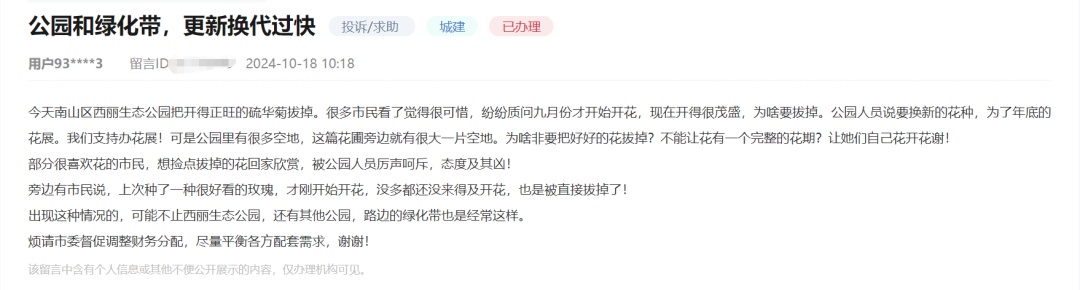 网红花海被铲平,官方回应 网红花海被铲平,官方回应