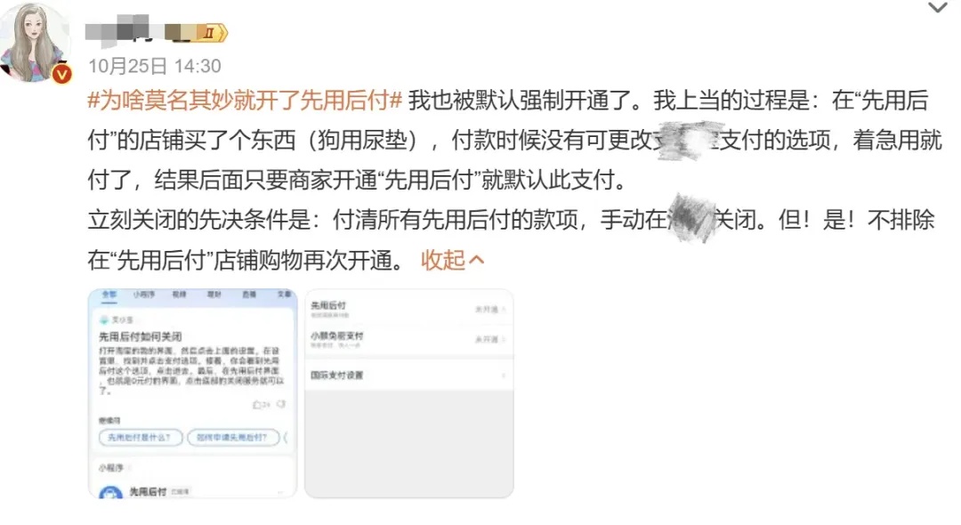 真没留意！莫名其妙开了“先用后付”