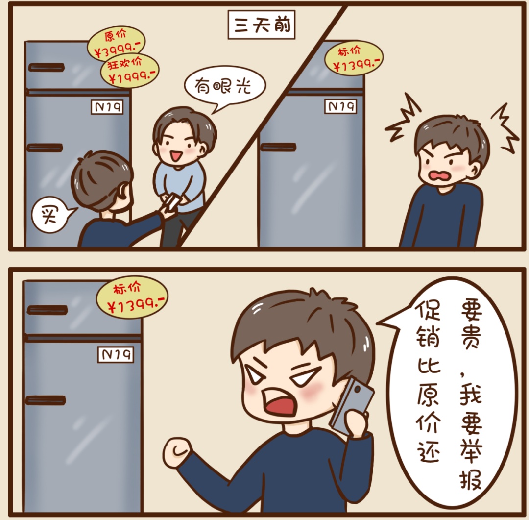 明降暗涨、特价商品概不退换?12个法条帮您应对网店套路 明降暗涨、特价商品概不退换?12个法条帮您应对网店套路