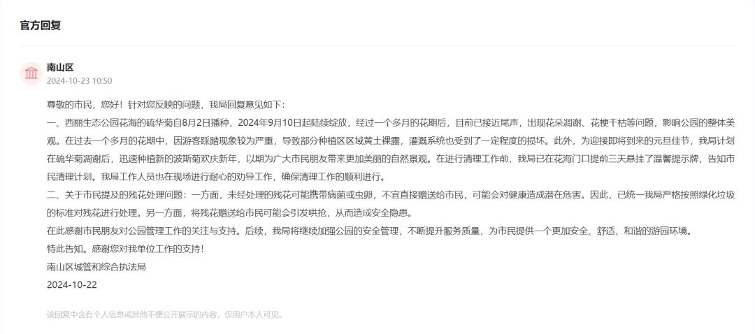 网红花海被铲平,官方回应 网红花海被铲平,官方回应