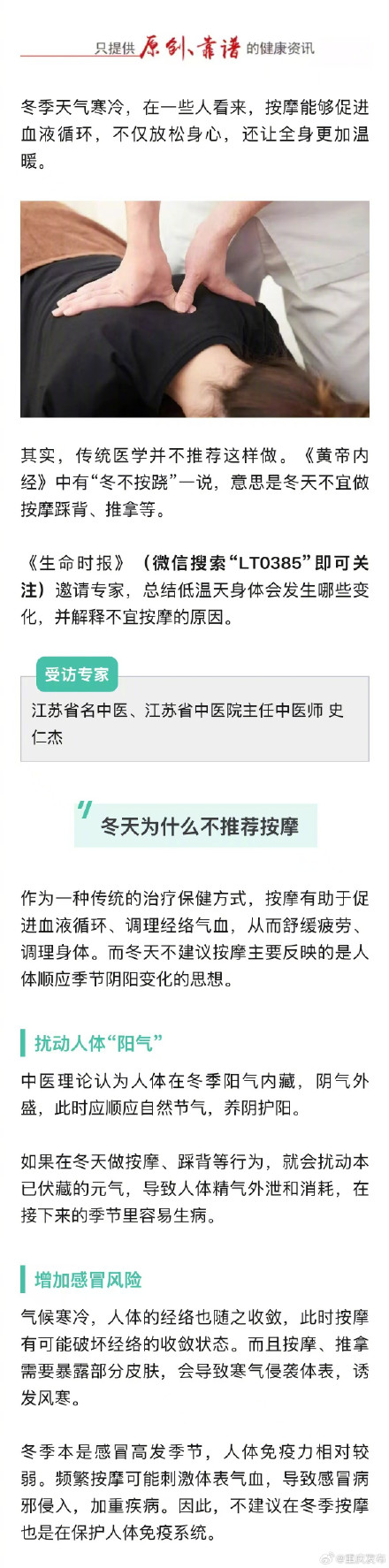冬天为什么不推荐按摩 冬天为什么不推荐按摩