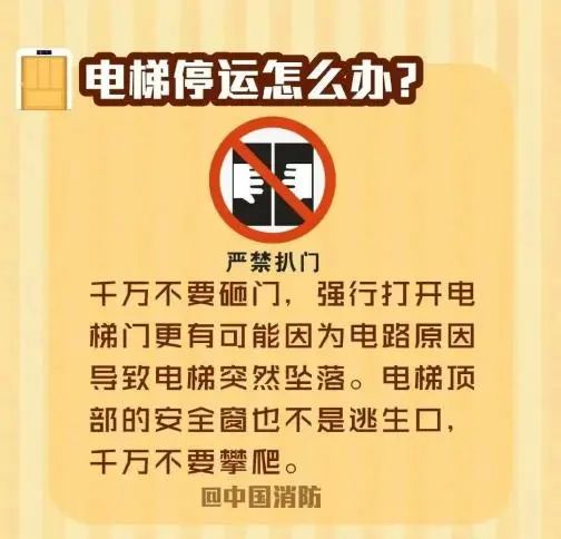 “生命仅有一次，请珍惜”，电梯异常“温馨提示”引争议
