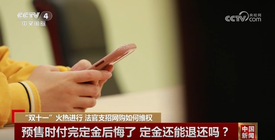 @消费者 货不对板、定金退还、先涨再降……法官支招网购如何维权 @消费者 货不对板、定金退还、先涨再降……法官支招网购如何维权