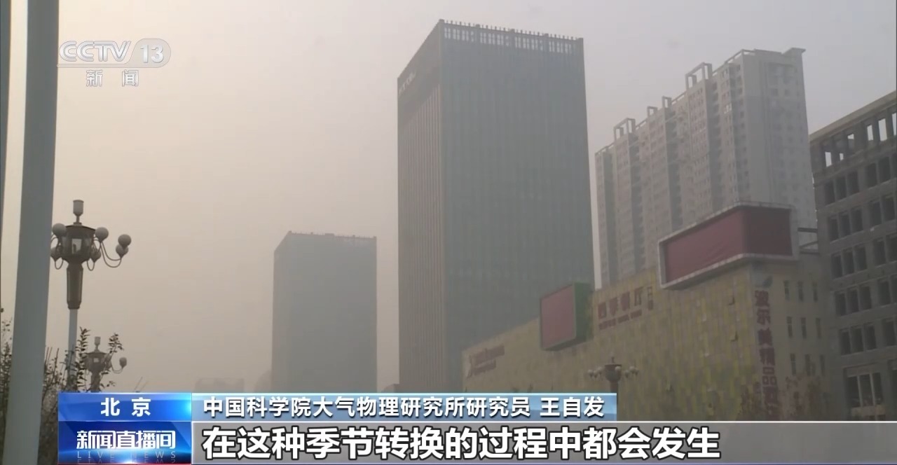 全国天气连年好转 为何华北多地出现雾霾？专家分析