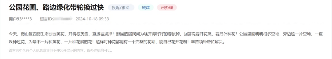 网红花海被铲平,官方回应 网红花海被铲平,官方回应