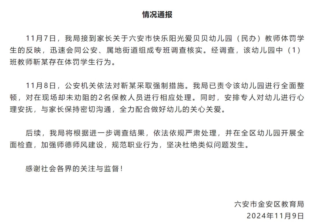 “竹签扎嘴、提腿倒立……”官方通报家长反映幼师体罚学生！