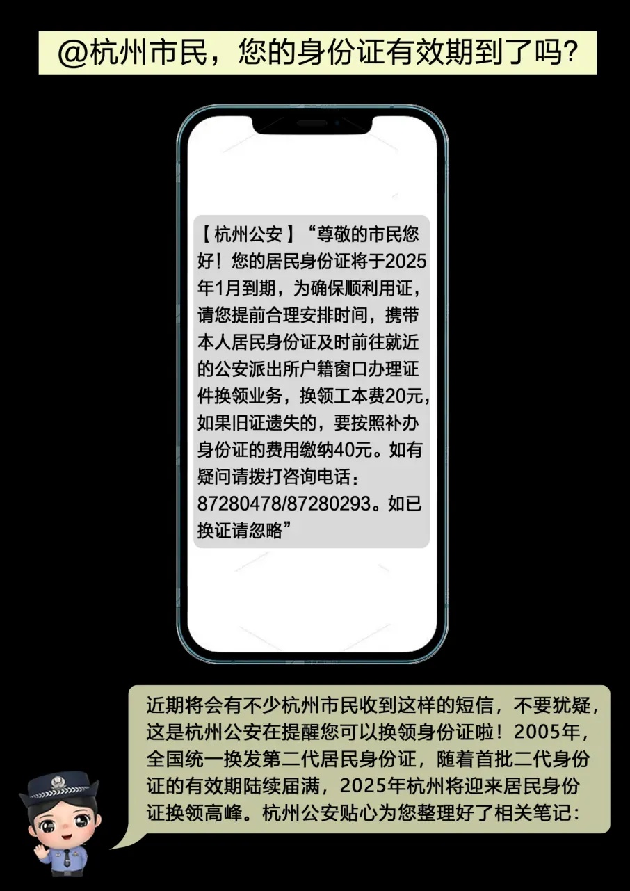 杭州公安重要提醒：请尽快办理！