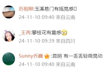 刚刚,云南禄丰突发地震!昆明等地有震感 刚刚,云南禄丰突发地震!昆明等地有震感