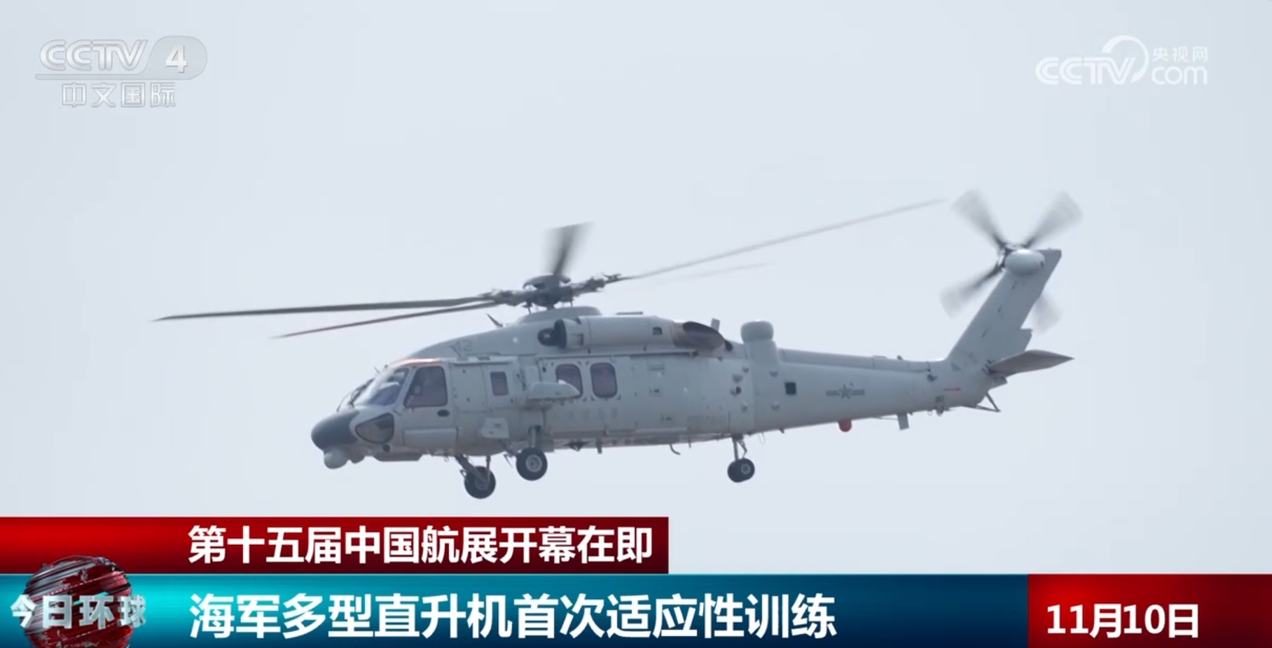 各类明星机型、各飞行表演队接续亮相 第十五届中国航展上演“视觉盛宴”