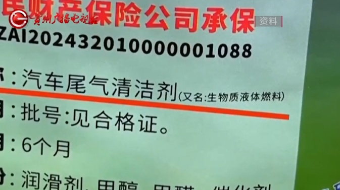 号称销往全国，新型燃料真能代替汽油？卖家：我也是外行！记者调查发现...