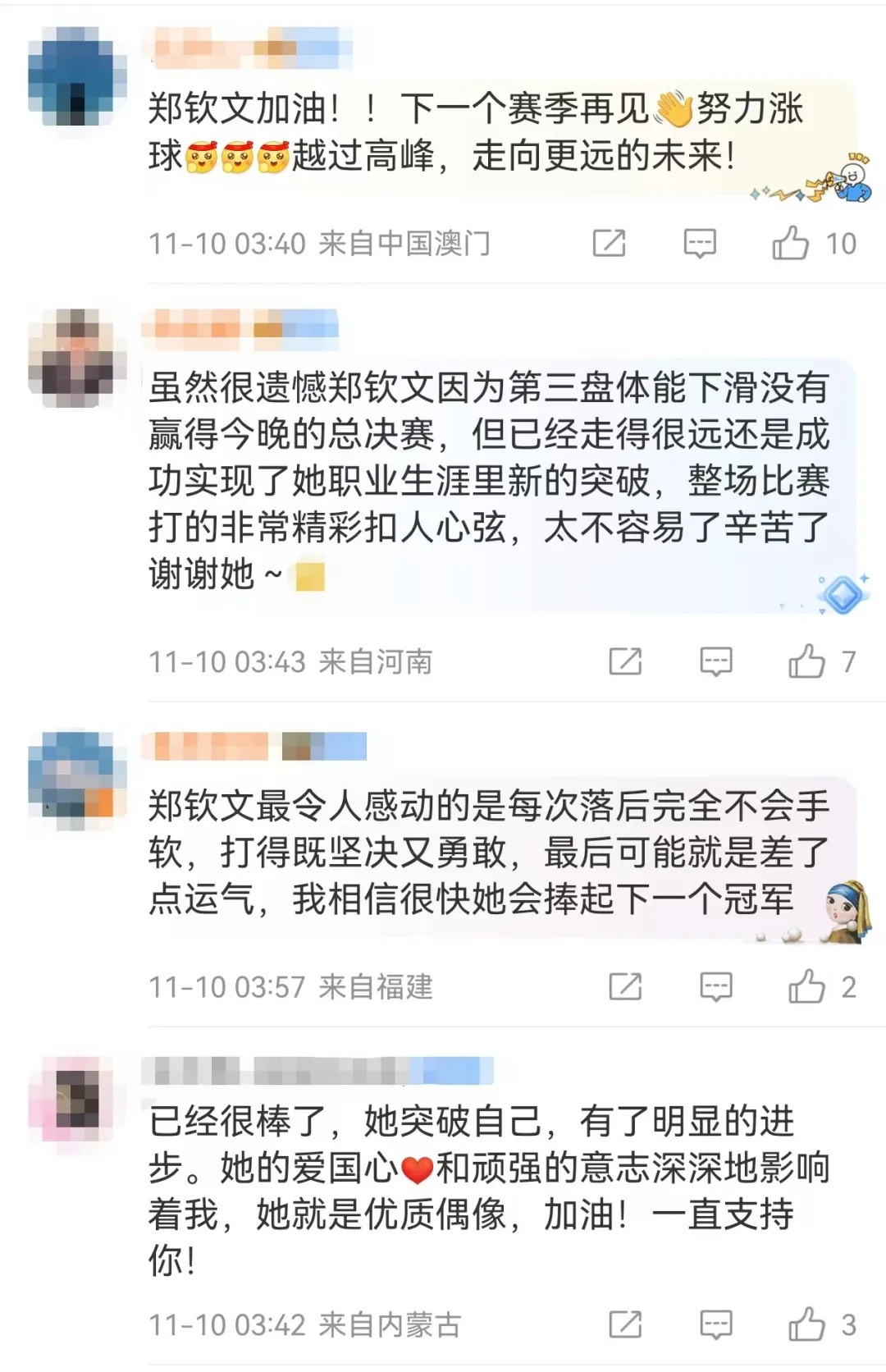 冲上热搜!郑钦文最新回应 冲上热搜!郑钦文最新回应