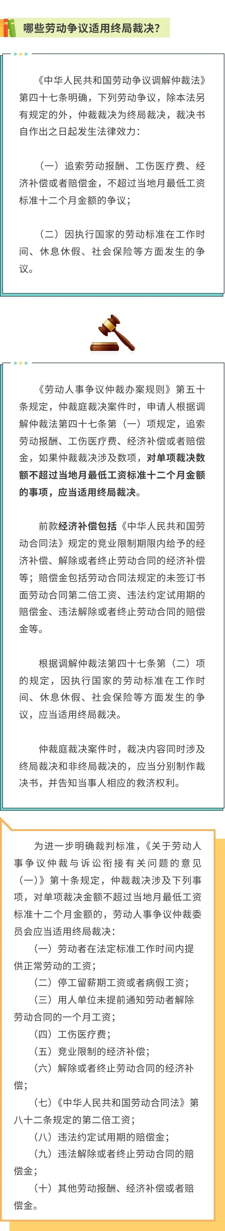 哪些劳动争议适用终局裁决？