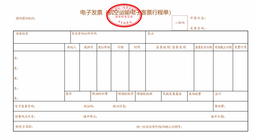 12月1日起！我国民航客运将全面推广使用电子发票