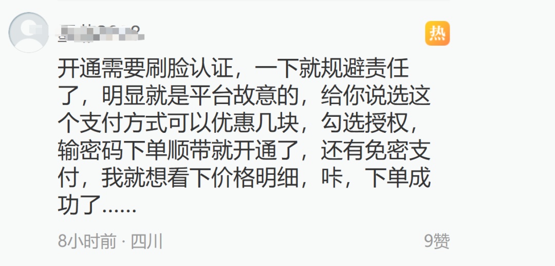 真没留意！莫名其妙开了“先用后付”