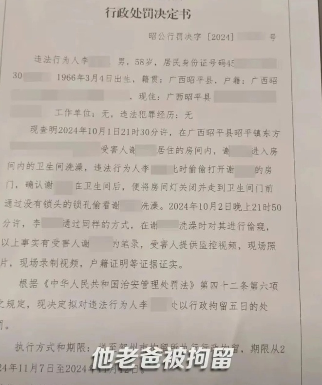 父亲偷窥儿子女友洗澡，被行拘5日！男友的态度让人震惊