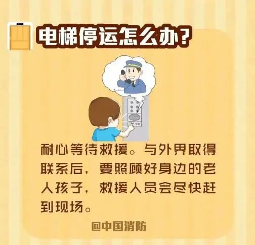 “生命仅有一次，请珍惜”，电梯异常“温馨提示”引争议
