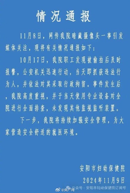 官方回应妇幼保健院更衣室暗藏摄像头 官方回应妇幼保健院更衣室暗藏摄像头