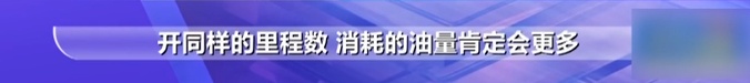 号称销往全国，新型燃料真能代替汽油？卖家：我也是外行！记者调查发现...