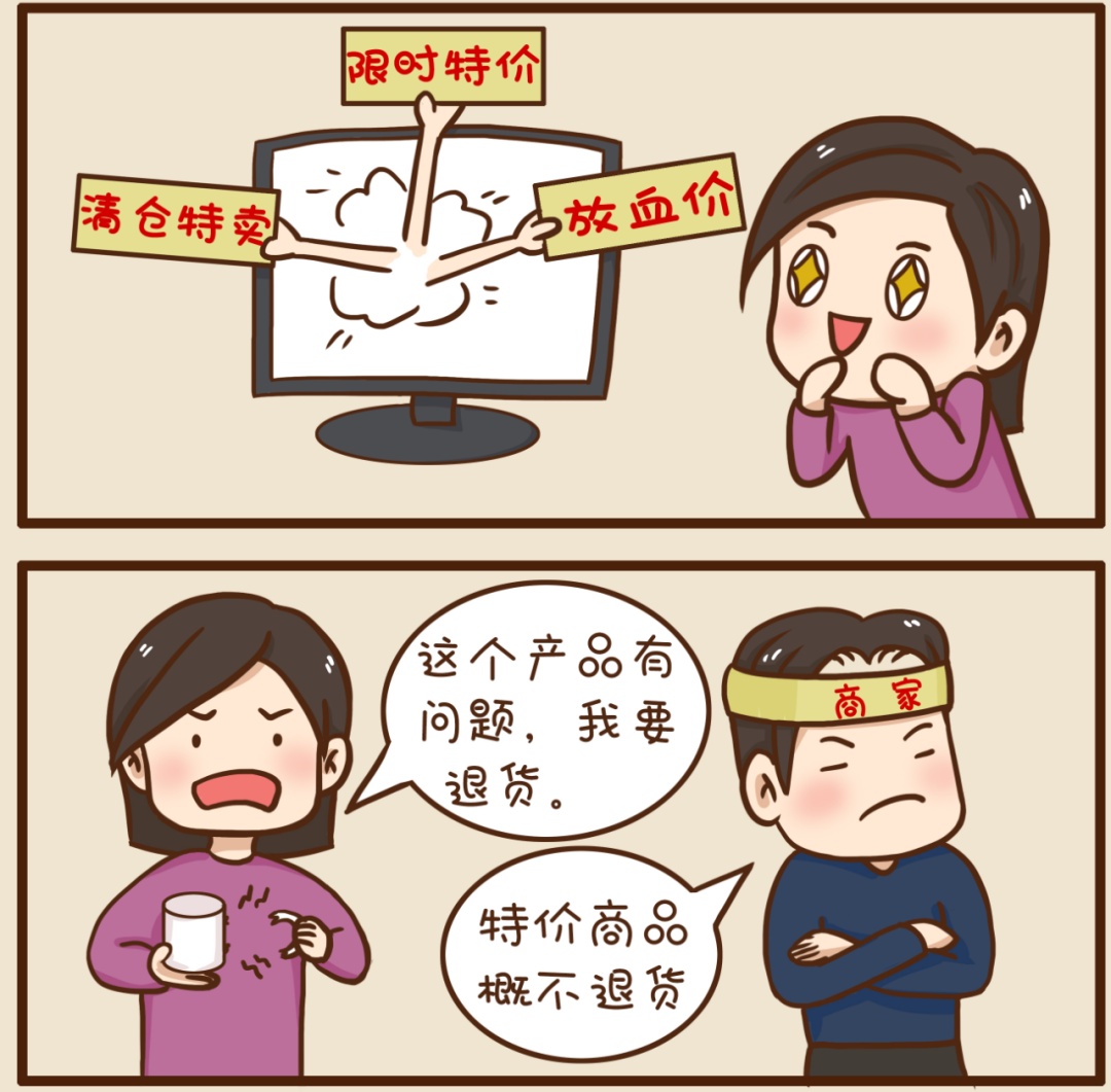 明降暗涨、特价商品概不退换?12个法条帮您应对网店套路 明降暗涨、特价商品概不退换?12个法条帮您应对网店套路