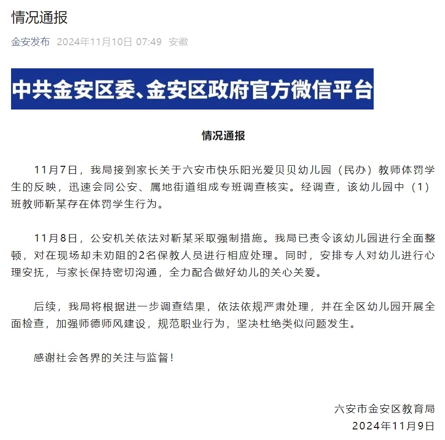 幼师体罚学生!被警方采取强制措施!当地回应—— 幼师体罚学生!被警方采取强制措施!当地回应——