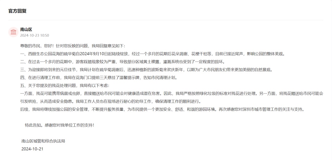 网红花海被铲平,官方回应 网红花海被铲平,官方回应