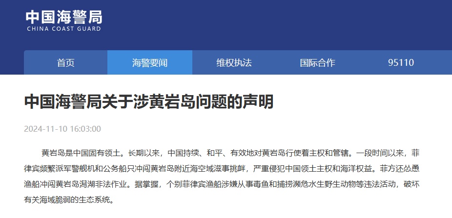 外交部、海警局：黄岩岛是中国固有领土