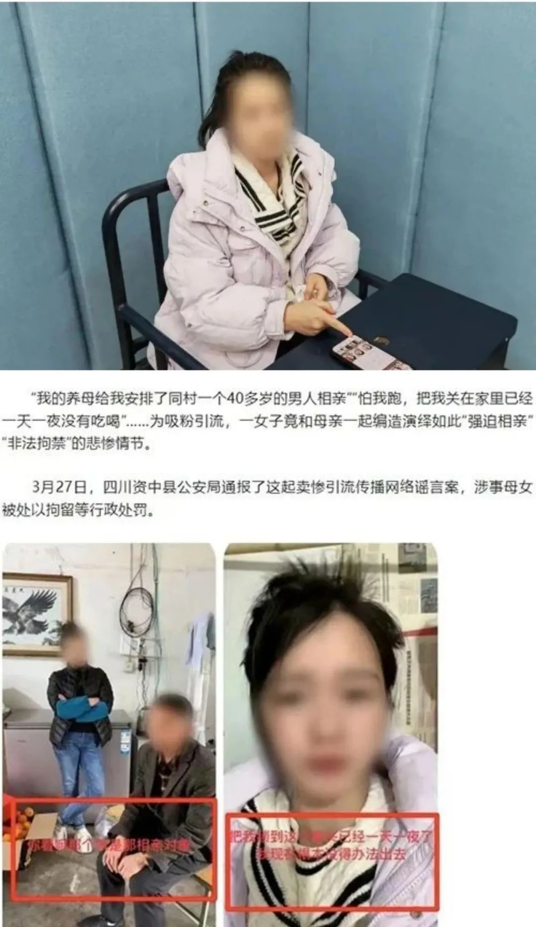 公安机关查处网络谣言|这个女孩太惨了！被母亲拘禁还强迫相亲？