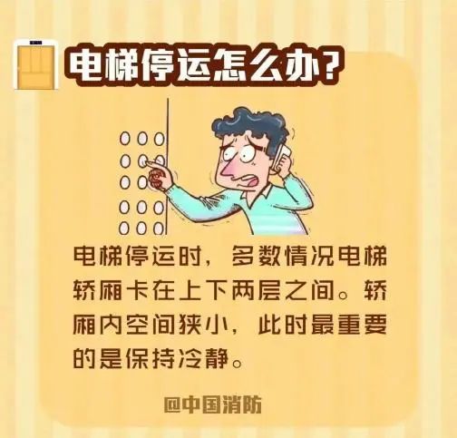 “生命仅有一次，请珍惜”，电梯异常“温馨提示”引争议