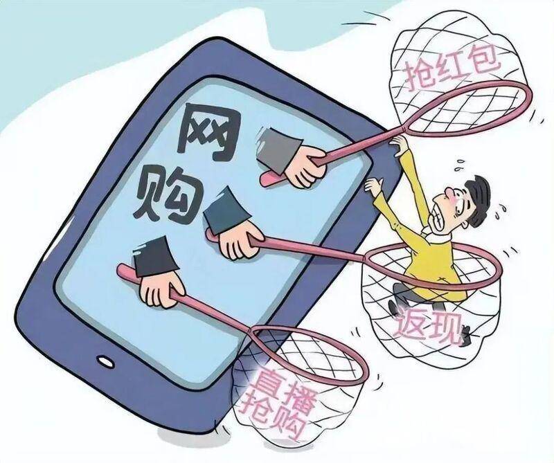 江苏省反诈中心发布6起典型案例 起底网购诈骗套路！