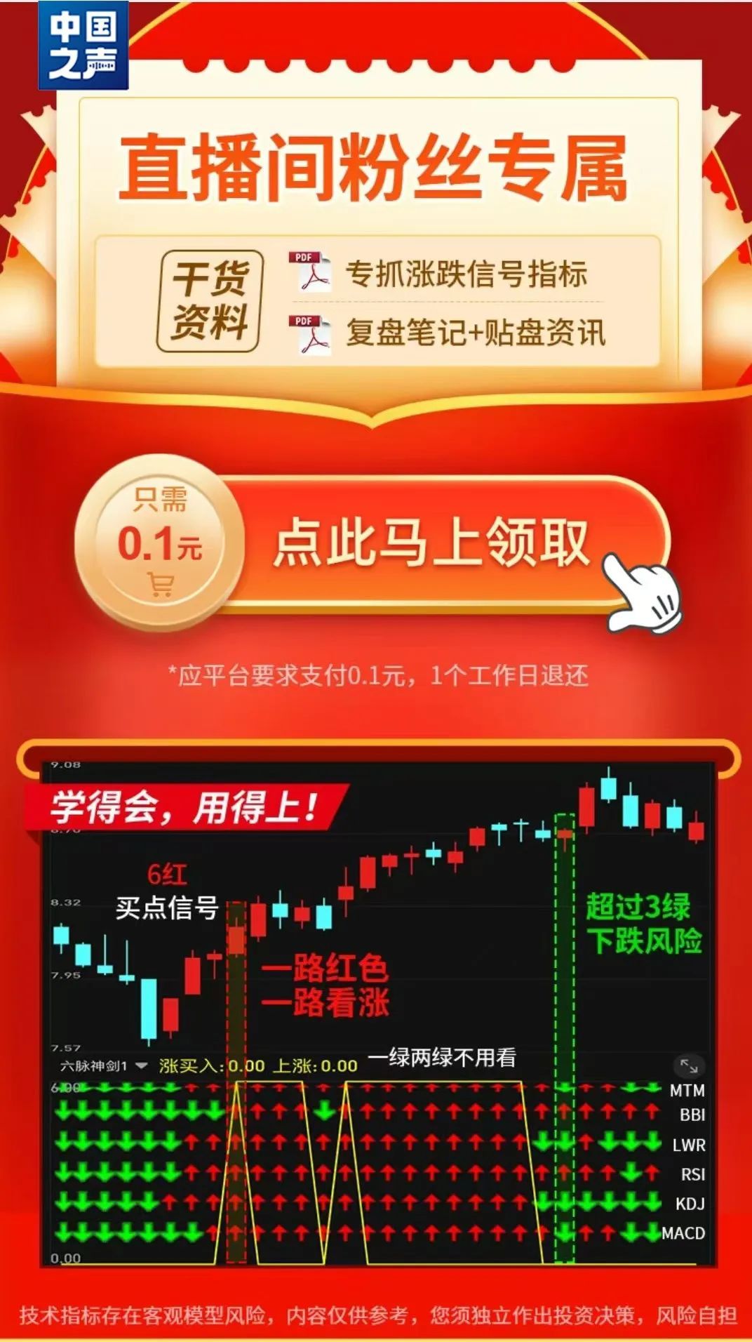 直播间荐股涨停“百发百中”？真相来了→