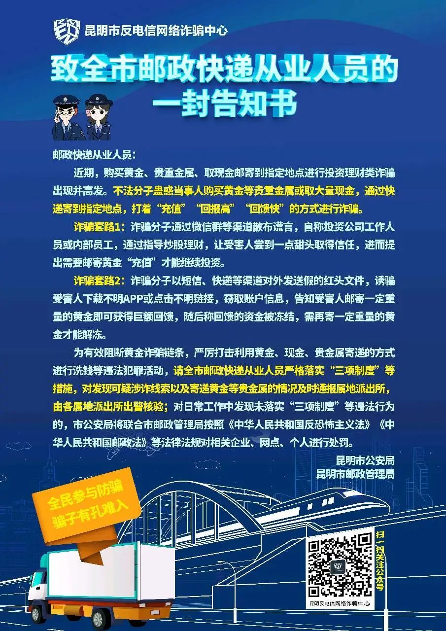涉及快递!近期高发!昆明官方紧急提醒…… 涉及快递!近期高发!昆明官方紧急提醒……