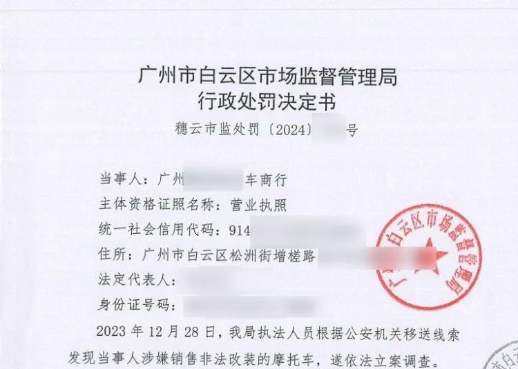 广州一男子驾驶改装“电鸡”超速摔倒离世！涉事商行被立案侦查