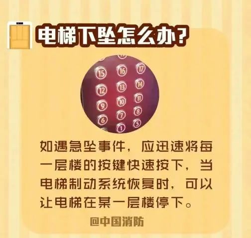 “生命仅有一次，请珍惜”，电梯异常“温馨提示”引争议