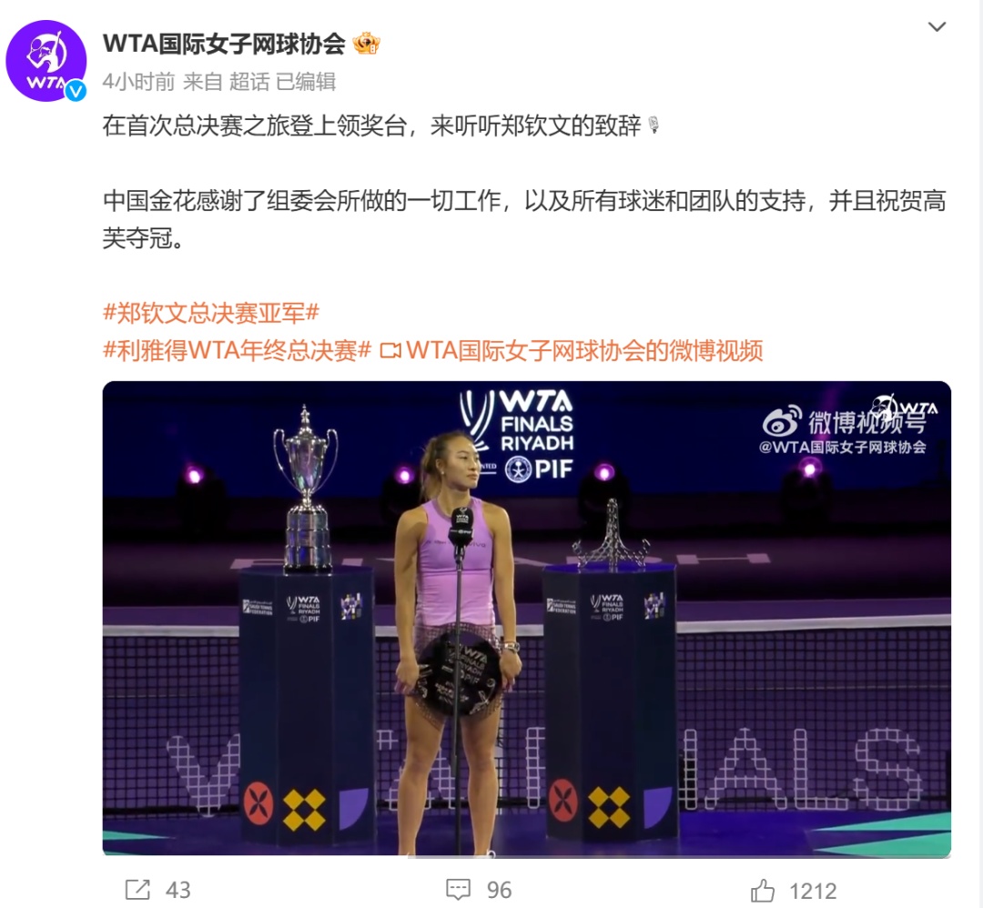 热点 | 郑钦文回应获亚军 热点 | 郑钦文回应获亚军