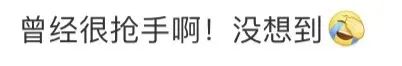 突然价格大跳水！卖不动了？网友：曾经很抢手的啊