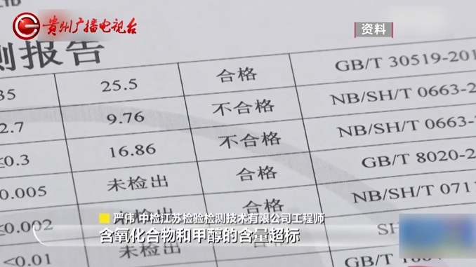 号称销往全国，新型燃料真能代替汽油？卖家：我也是外行！记者调查发现...