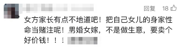 父母突然加30万彩礼，女子差点轻生！网友怒了